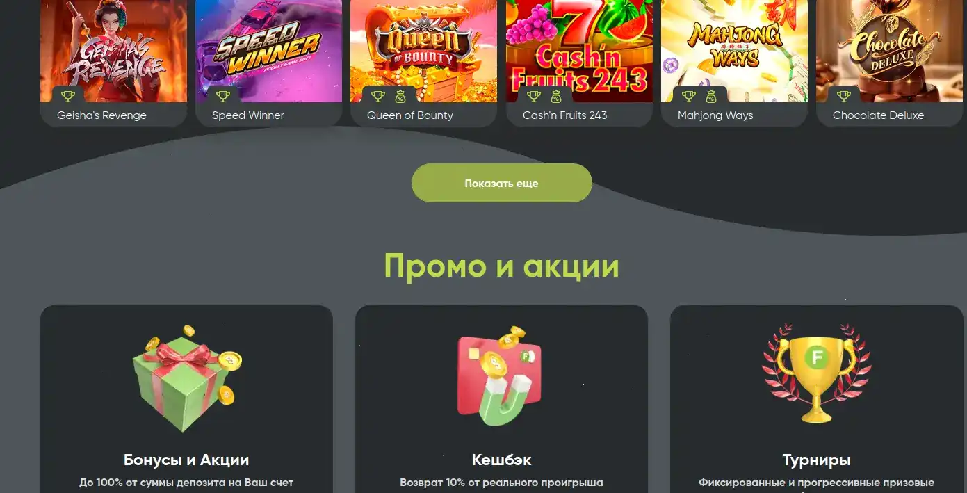 Бетон казино интерфейс и слоты